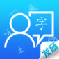 汉字发音训练最新版本app下载_汉字发音训练安卓免费版下载v1.0.0 安卓版