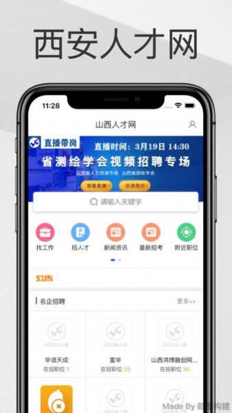 西安人才网app下载_西安人才网最新版下载v1.0 安卓版 运行截图1