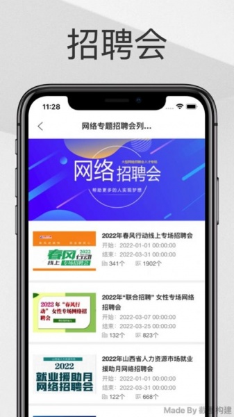 西安人才网app下载_西安人才网最新版下载v1.0 安卓版 运行截图2