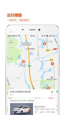 车来出行app下载_车来出行app手机版下载v1.0.0 安卓版 运行截图3