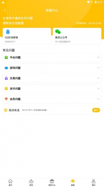 bt玩游戏app最新版下载_BT玩游戏盒子免费版下载v2.4.7 安卓版 运行截图1