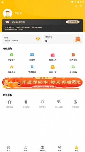 bt玩游戏app最新版下载_BT玩游戏盒子免费版下载v2.4.7 安卓版 运行截图2