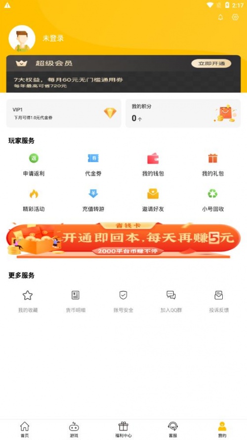 bt玩游戏app最新版下载_BT玩游戏盒子免费版下载v2.4.7 安卓版 运行截图2