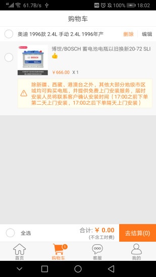 养车无忧网最新下载_养车无忧网app手机版下载v4.9.4 安卓版 运行截图1