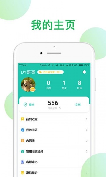 在线报考志愿平台app下载_在线报考手机最新版下载v1.5 安卓版 运行截图3