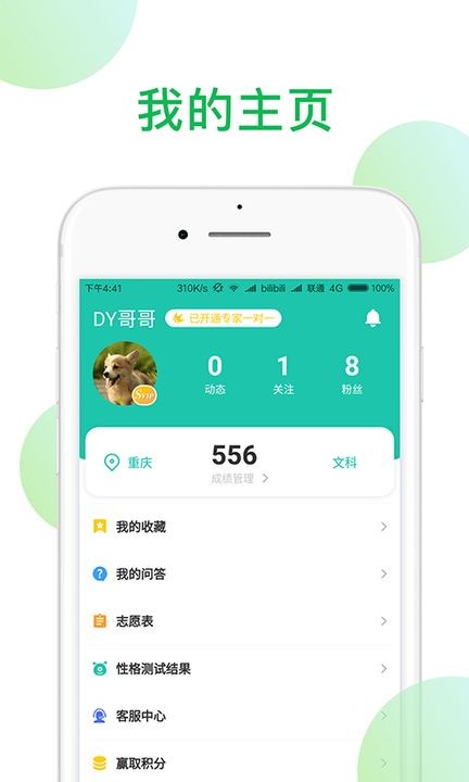 在线报考志愿平台app下载_在线报考手机最新版下载v1.5 安卓版 运行截图3