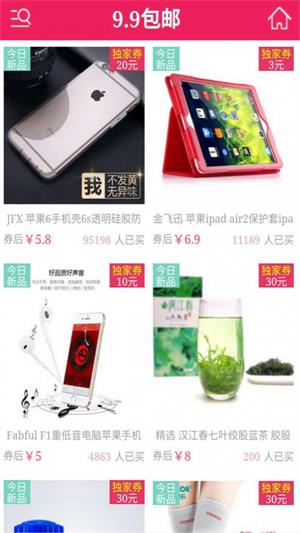 内部卷购物app下载最新版_内部卷免费版下载v1.0.6 安卓版 运行截图1