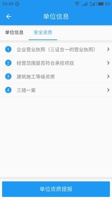 智能安全管控单位端app下载_智能安全管控单位端手机版下载v1.4.0 安卓版 运行截图3