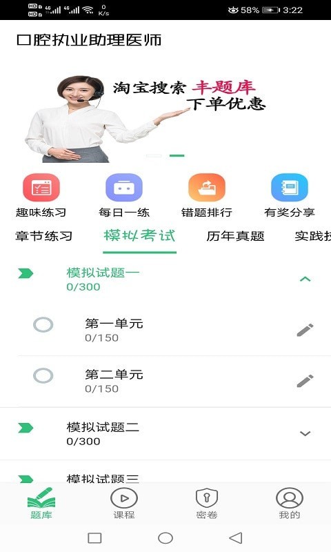 口腔执业助理医师题学习app下载_口腔执业助理医师题学习最新版下载v1.2.0 安卓版 运行截图1