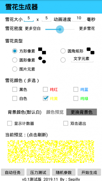 雪花生成器安卓版下载_雪花生成器软件2022下载v1.0 安卓版 运行截图1