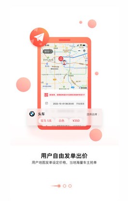 大圣接亲婚车app下载_大圣接亲婚车最新版下载v2.0.0 安卓版 运行截图2