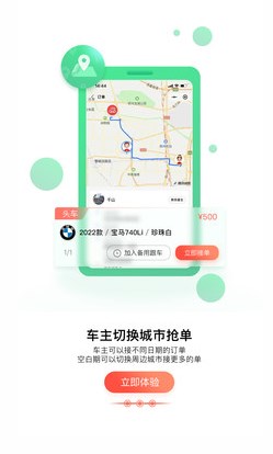 大圣接亲婚车app下载_大圣接亲婚车最新版下载v2.0.0 安卓版 运行截图1