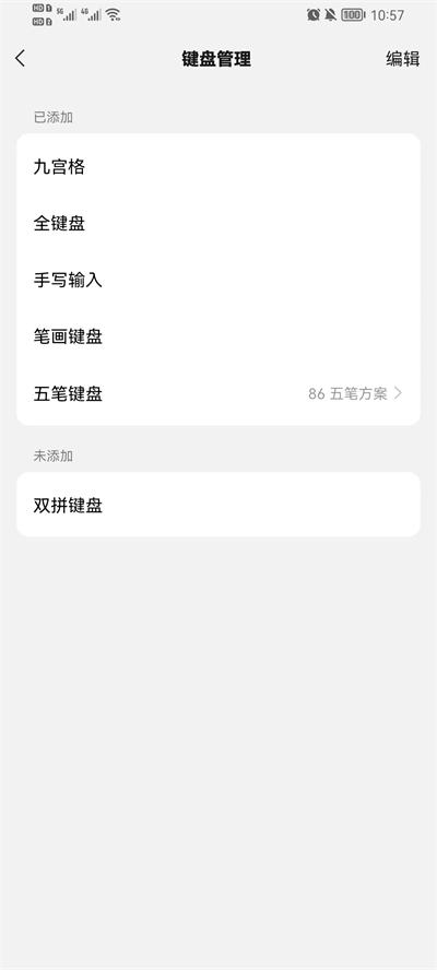 微信键盘app最新版下载_微信键盘免费版下载v0.9.0 安卓版 运行截图1