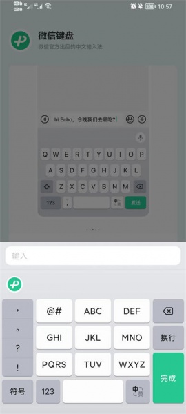 微信键盘app最新版下载_微信键盘免费版下载v0.9.0 安卓版 运行截图2