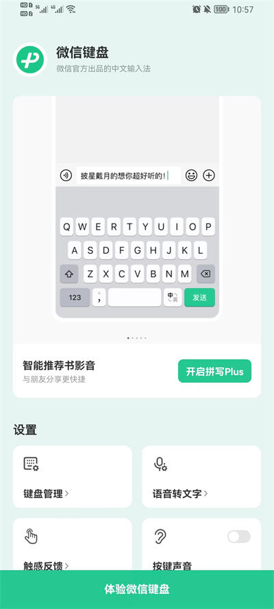 微信键盘app最新版下载_微信键盘免费版下载v0.9.0 安卓版 运行截图3