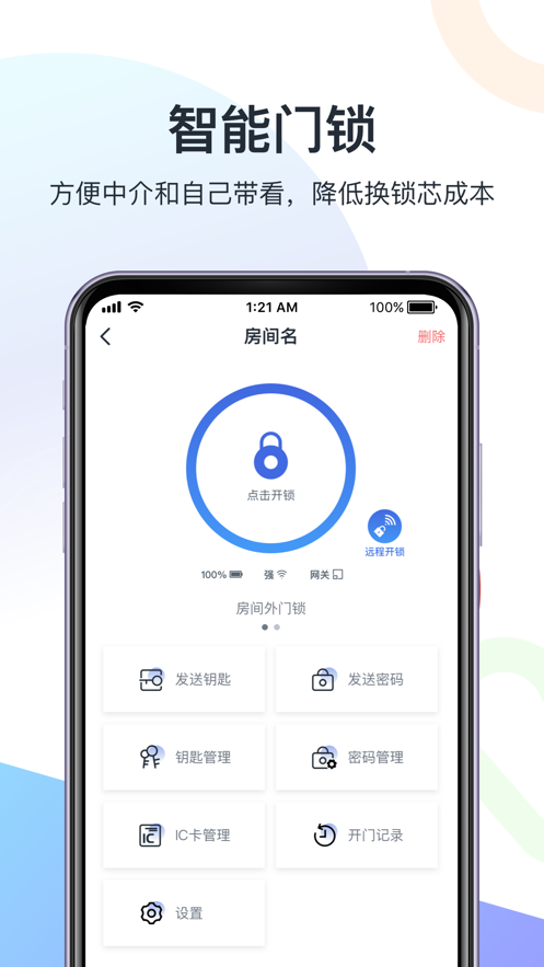 智房公寓管家app下载_智房公寓管家最新版下载v2.0.0 安卓版 运行截图2