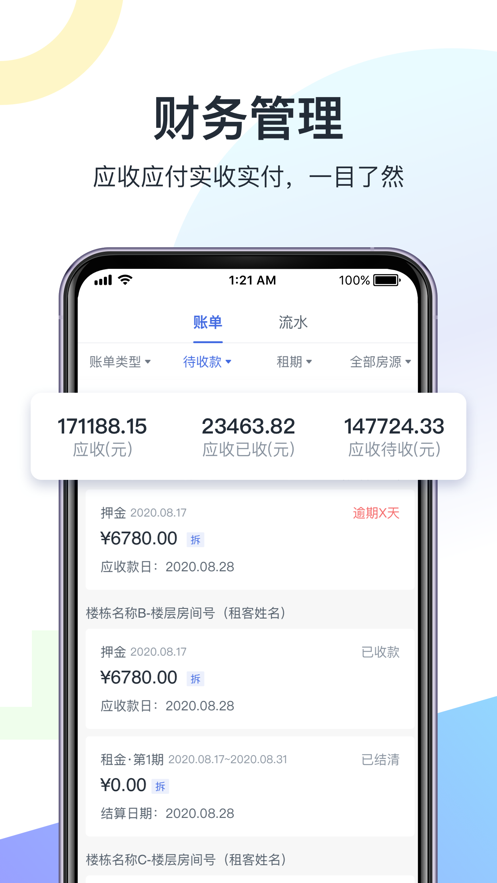 智房公寓管家app下载_智房公寓管家最新版下载v2.0.0 安卓版 运行截图3