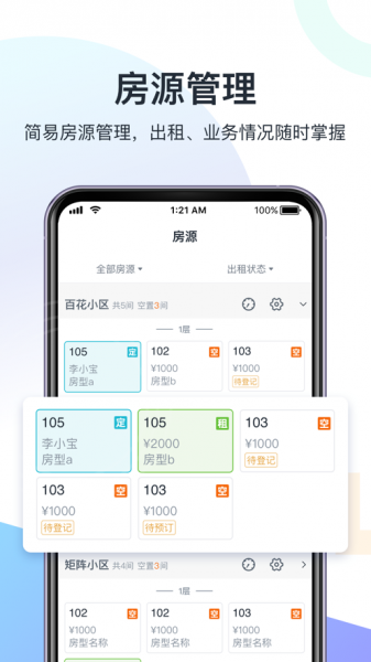 智房公寓管家app下载_智房公寓管家最新版下载v2.0.0 安卓版 运行截图1