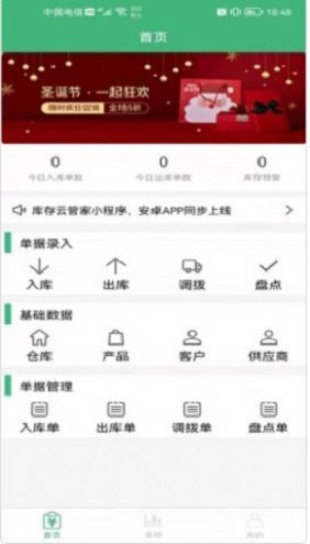 库存云管家app下载_库存云管家最新版下载v1.0.3 安卓版 运行截图3