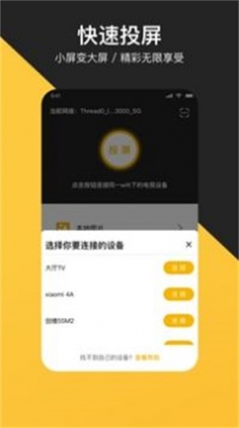 去投屏app下载_去投屏最新版下载v3.0.0 安卓版 运行截图1