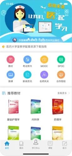 医药大学堂app下载_医药大学堂客户端下载v1.2.4 安卓版 运行截图1