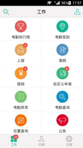 驿客云办公手机版app下载_驿客云办公最新版下载v3.0.0 安卓版 运行截图1