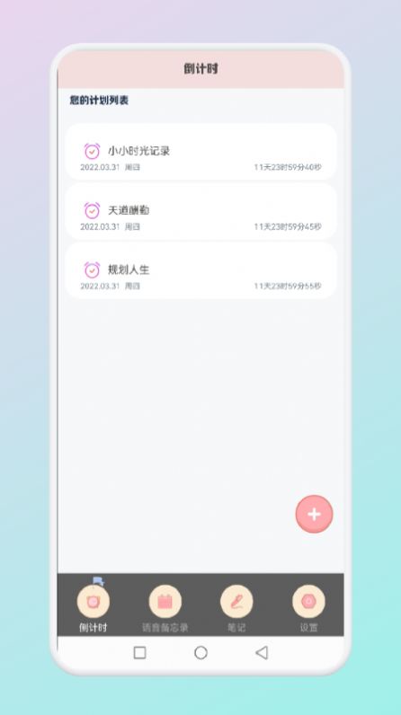 小小时光记录app下载_小小时光记录最新版下载v1.1 安卓版 运行截图1