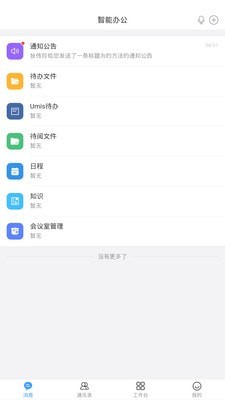 UMIS软件下载_UMIS安卓版下载v0.4.3 安卓版 运行截图1