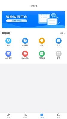 UMIS软件下载_UMIS安卓版下载v0.4.3 安卓版 运行截图2