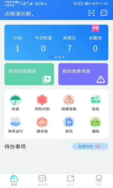 点简app下载_点简最新版下载v1.1.2 安卓版 运行截图3