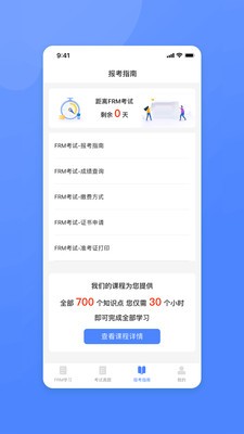 FRM风险管理师app下载_FRM风险管理师手机版下载v1.2 安卓版 运行截图2