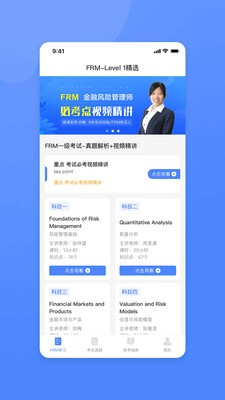 FRM风险管理师app下载_FRM风险管理师手机版下载v1.2 安卓版 运行截图1