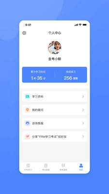 FRM风险管理师app下载_FRM风险管理师手机版下载v1.2 安卓版 运行截图3