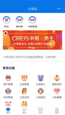 土地云app下载_土地云最新版下载v8.2.5 安卓版 运行截图3