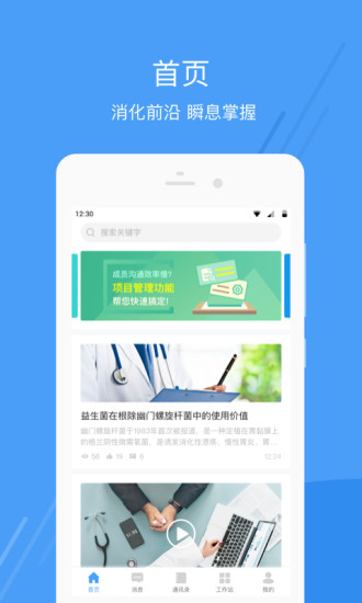 医舒宝app下载_医舒宝最新版下载v1.0.1 安卓版 运行截图3