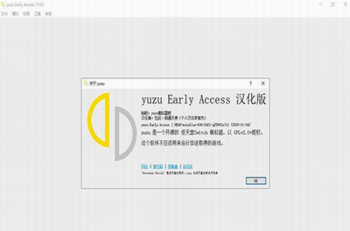 yuzu模拟器最新中文版下载_yuzu模拟器中文版 v2.3 电脑版下载 运行截图1