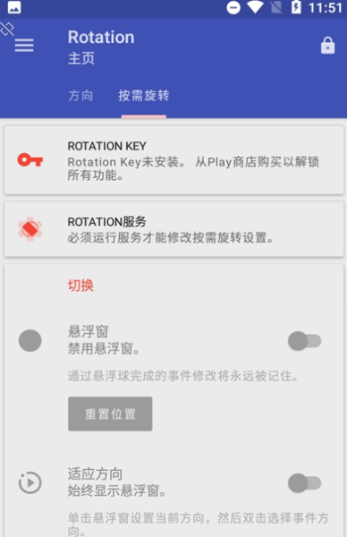 Rotation强制横屏安卓版apk下载_Rotation安卓版最新版下载v12.0.0 安卓版 运行截图2