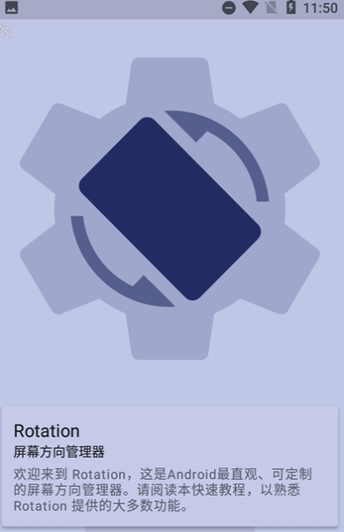 Rotation强制横屏安卓版apk下载_Rotation安卓版最新版下载v12.0.0 安卓版 运行截图1