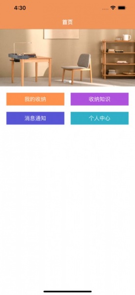 收纳助‪手app下载_收纳助‪手最新版下载v1.0 安卓版 运行截图2