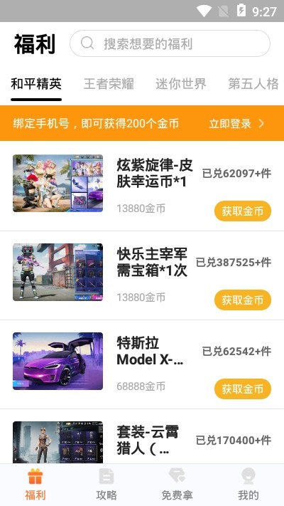 趣游侠免费领皮肤2022最新版下载_趣游侠免广告2022最新版下载v1.0.0 安卓版 运行截图2