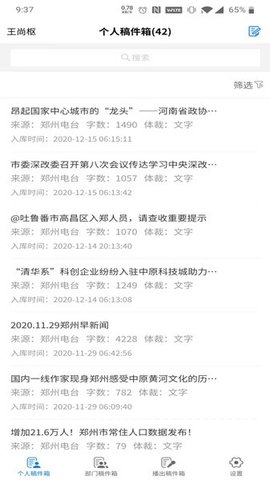 郑州电台app下载_郑州电台最新版下载v1.2.0 安卓版 运行截图2