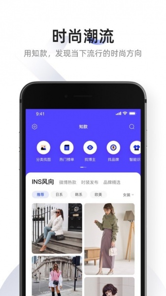 知衣app免费版下载_知衣安卓版下载v2.5.70 安卓版 运行截图1