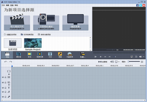 avs video editor 7中文版下载_avs video editor 7(视频编辑与剪辑软件) v7.5 电脑版下载 运行截图1
