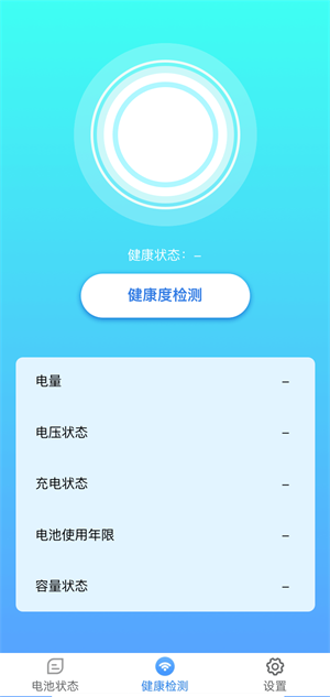 兑换大师电池管理app下载_兑换大师最新版下载v1.0 安卓版 运行截图2