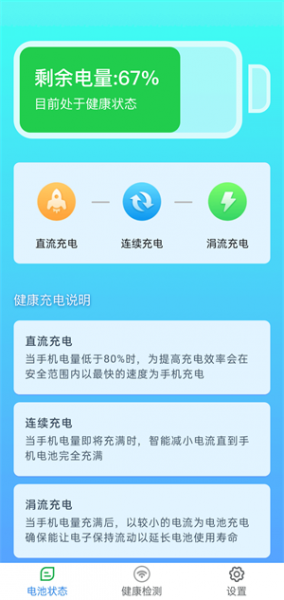 兑换大师电池管理app下载_兑换大师最新版下载v1.0 安卓版 运行截图3