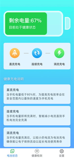 兑换大师电池管理app下载_兑换大师最新版下载v1.0 安卓版 运行截图3