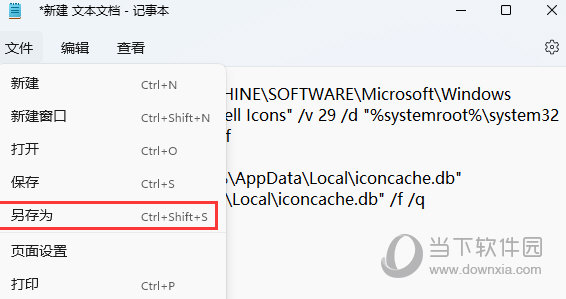 Win11图标小箭头怎么去除