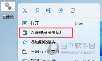 Win11图标小箭头怎么去除