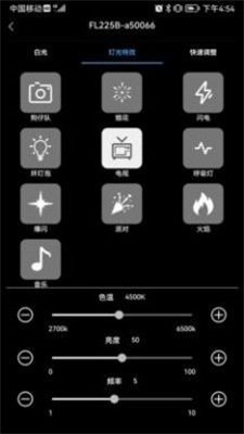 摄影灯控制app安卓版下载_摄影灯控制手机版下载v1.0.16 安卓版 运行截图1