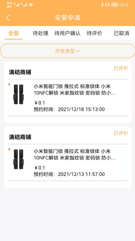 第五港湾服务商端app下载_第五港湾服务商端手机版下载v1.0.1 安卓版 运行截图1